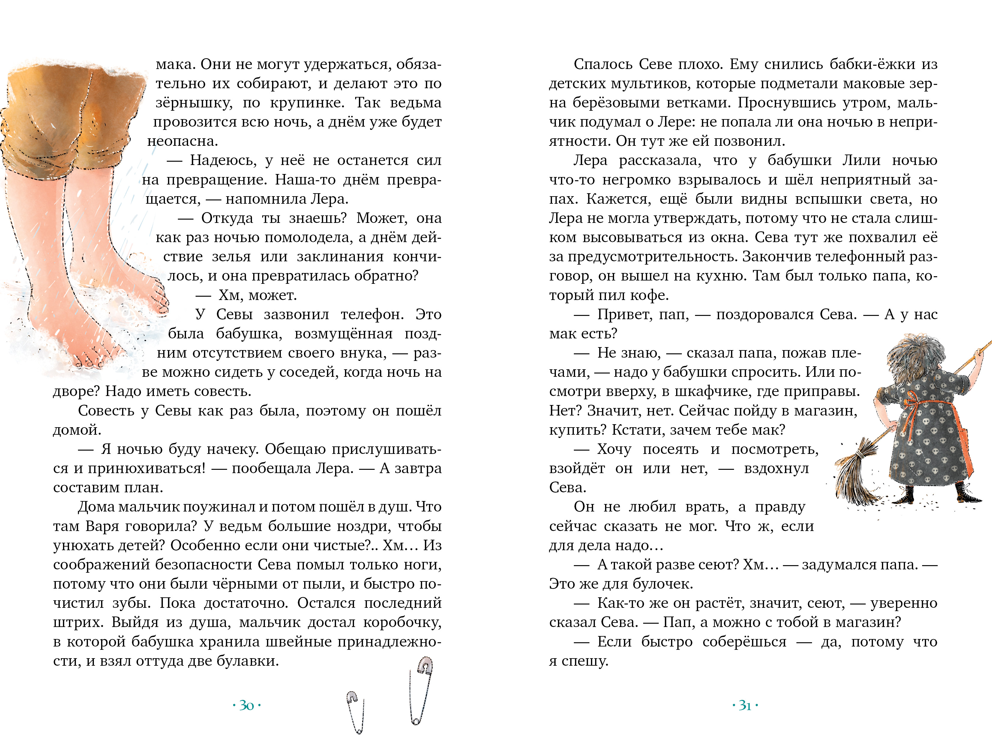 Книга Clever Страшно интересные приключения - фото 2