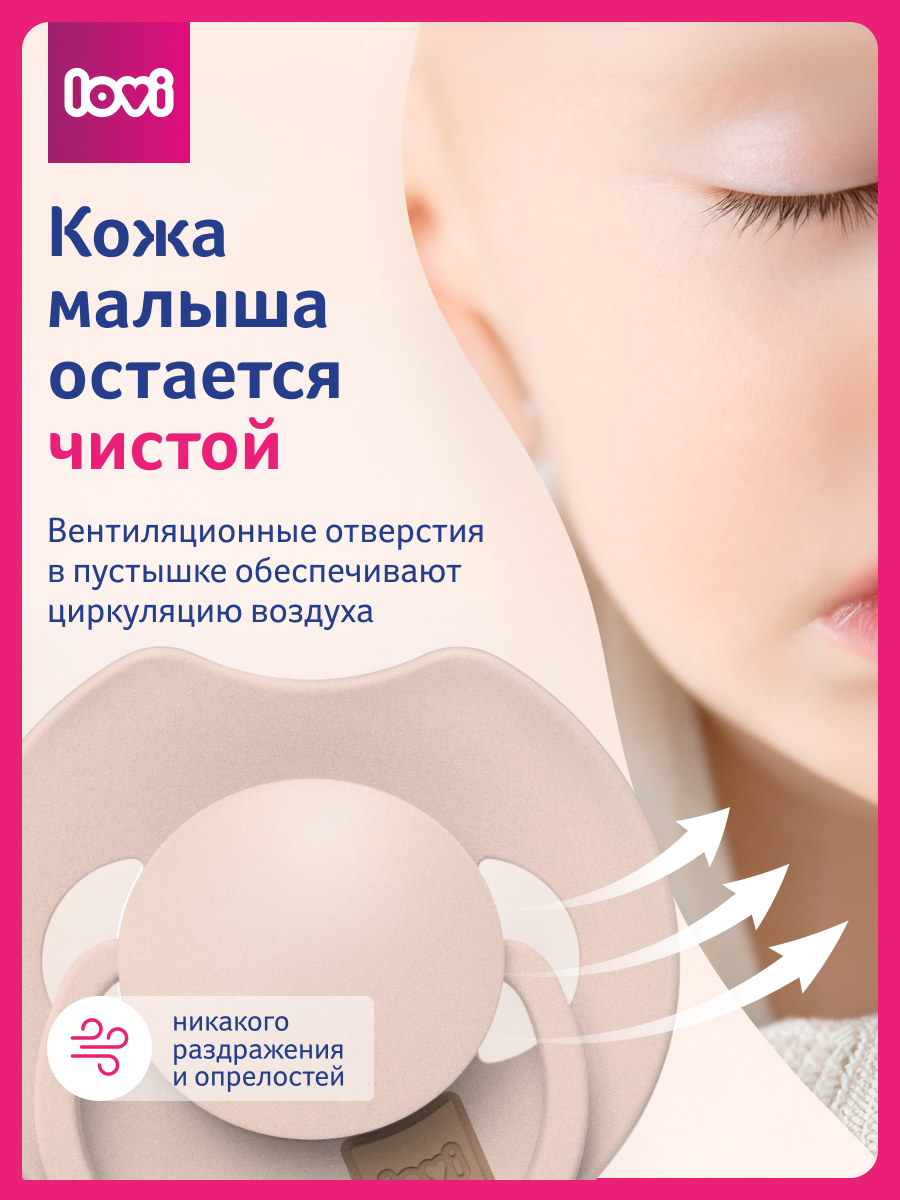 Пустышка LOVI силикон от 0 мес. - фото 4