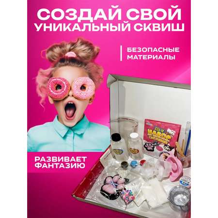 Набор для опытов ТОТОША Набор набор для создания сквиш