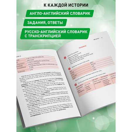Книга Феникс Great Explorers истории на английском для начинающих изучать язык
