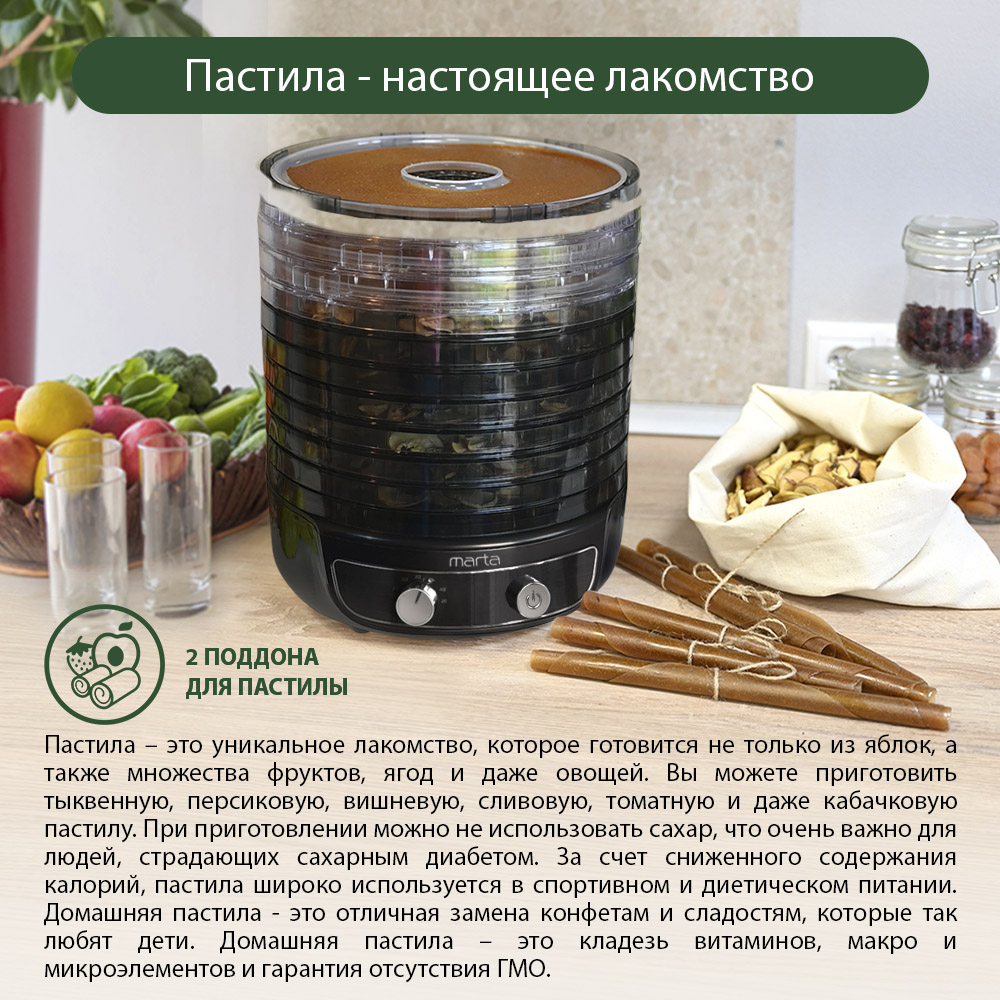 Сушилка для фруктов и овощей MARTA MFD-8010PS черный жемчуг - фото 8