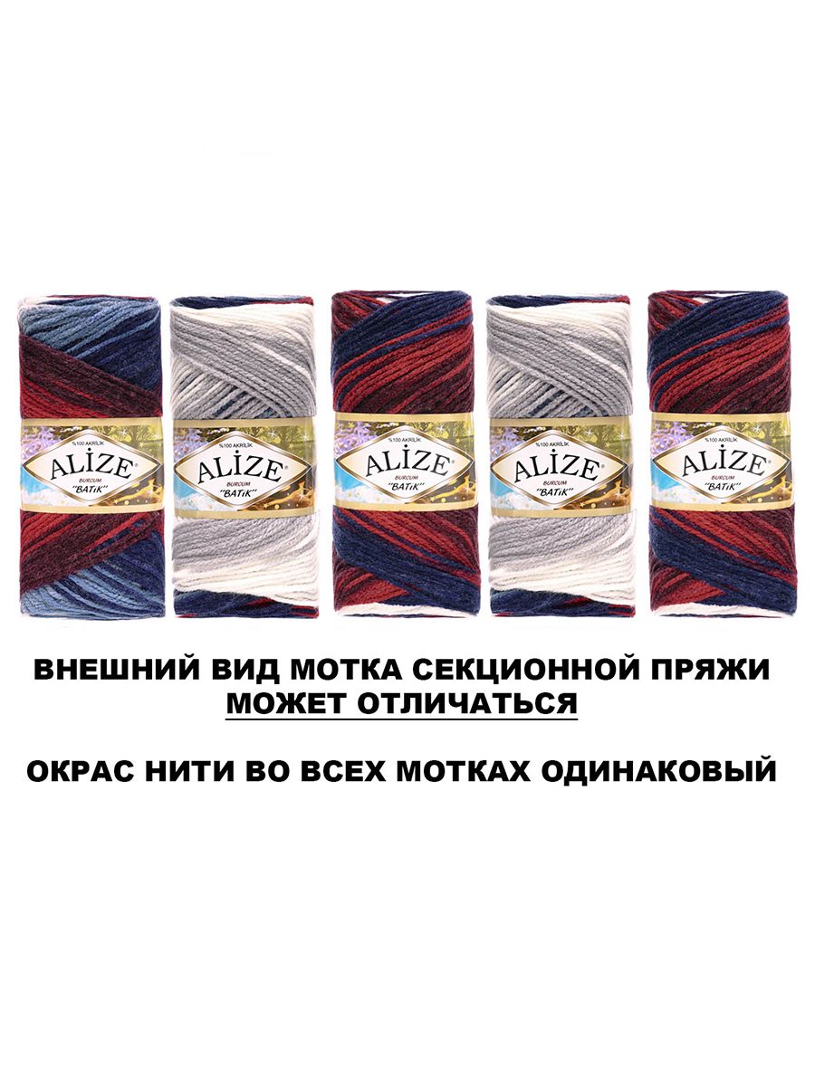 Пряжа Alize для вязания Burcum Batik 100 гр 210 м 5 мотков 2978 секционный - фото 6