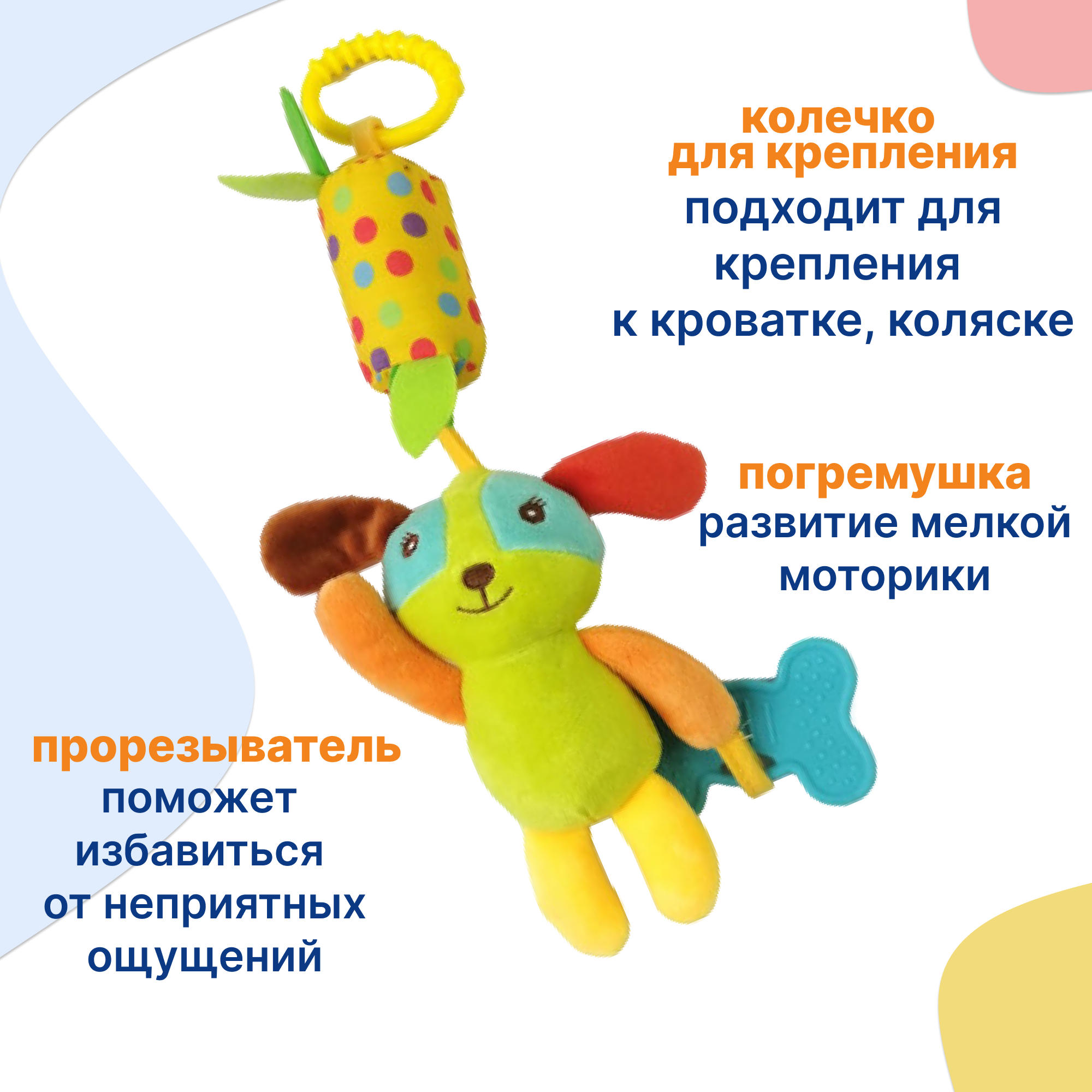 Игрушка Uviton подвеска Собачка - фото 2