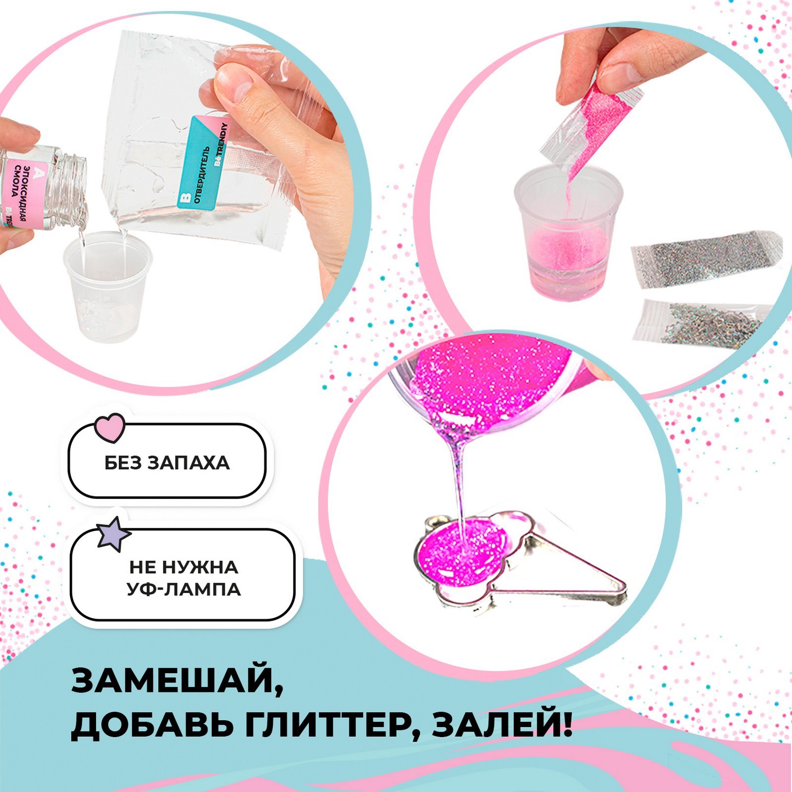 Набор для творчества Школа Талантов эпоксидная смола Кулон мороженое - фото 3