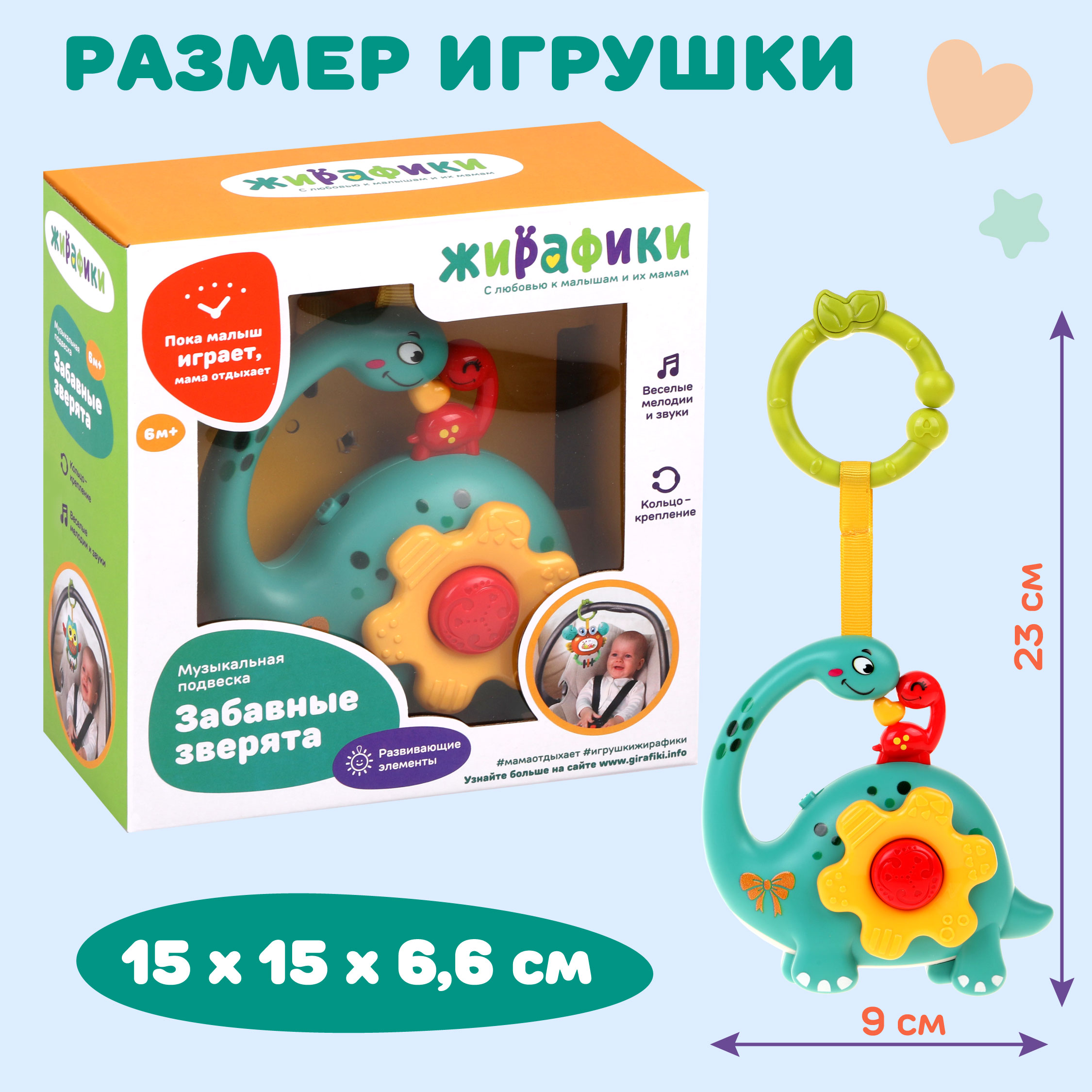 Игрушка Жирафики подвеска - фото 1