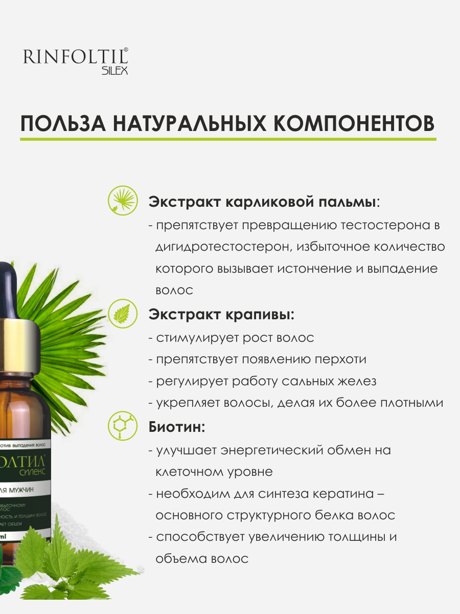 Лосьон Ринфолтил 100 мл - фото 5