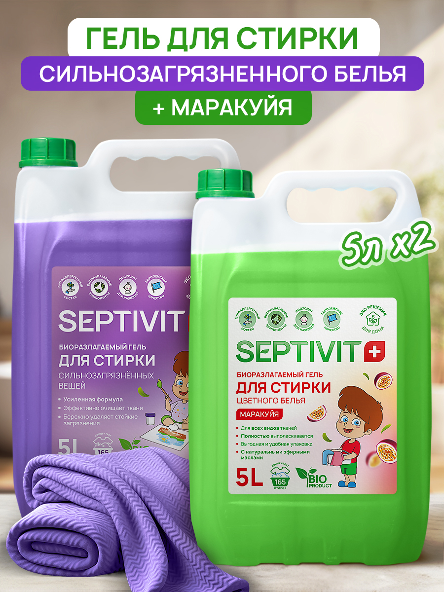 Гель для стирки SEPTIVIT Маракуйя 10 л - фото 1