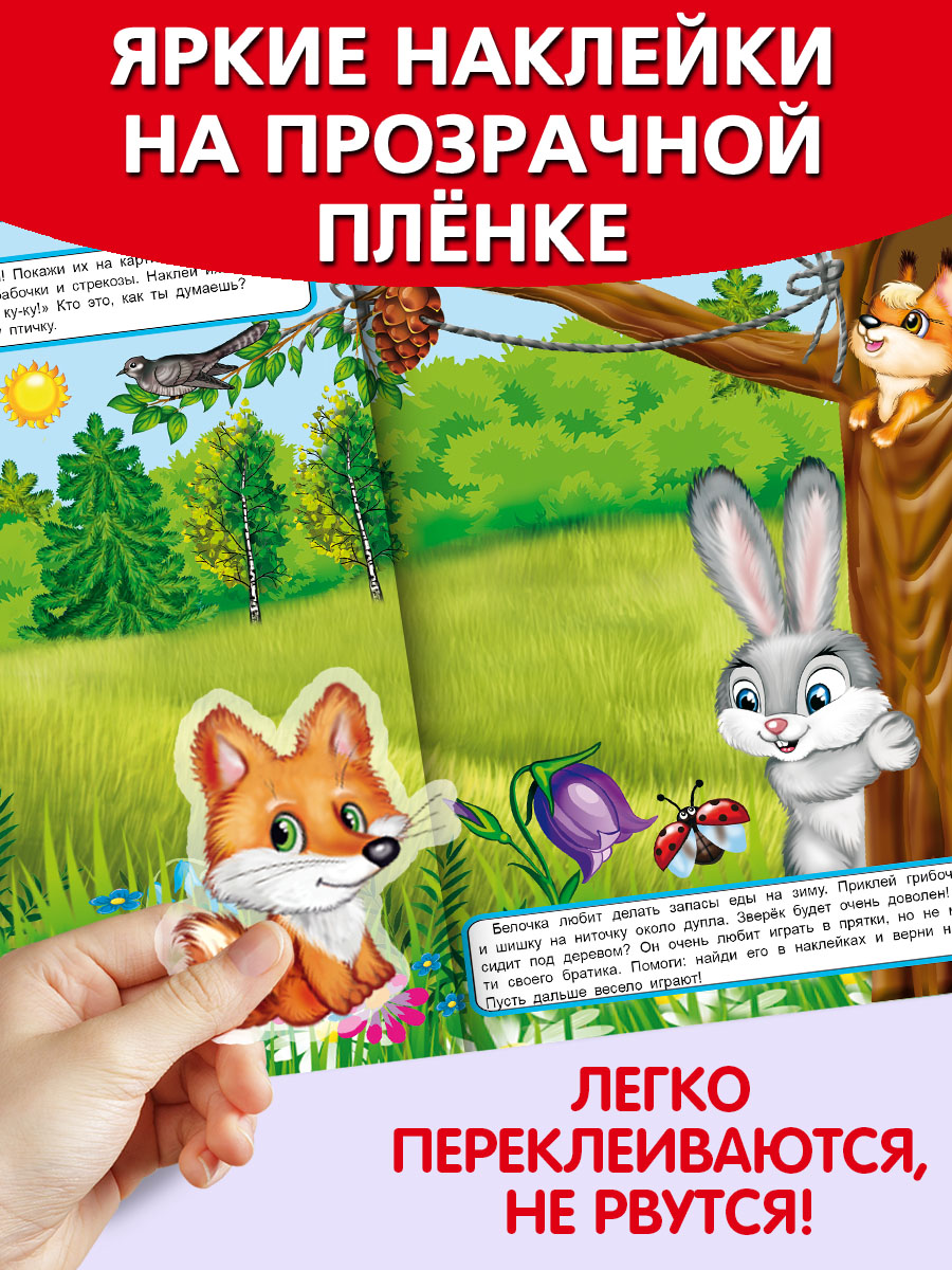 Книга Алтей Многоразовые наклейки: Лесные прогулки и Мой дом - фото 2