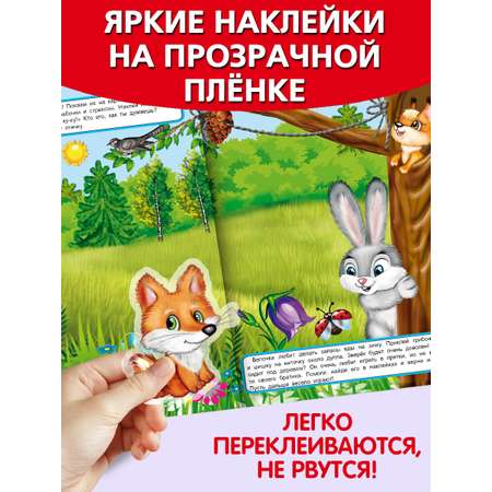 Книга Алтей Многоразовые наклейки: Лесные прогулки и Мой дом