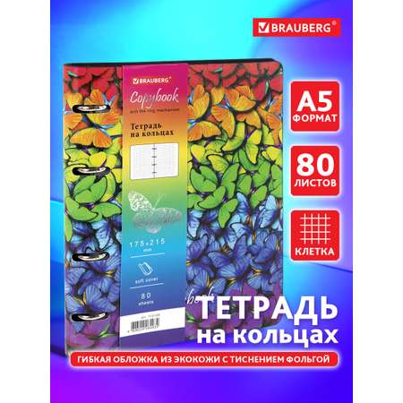 Общая тетрадь Brauberg клетка 80 лист.