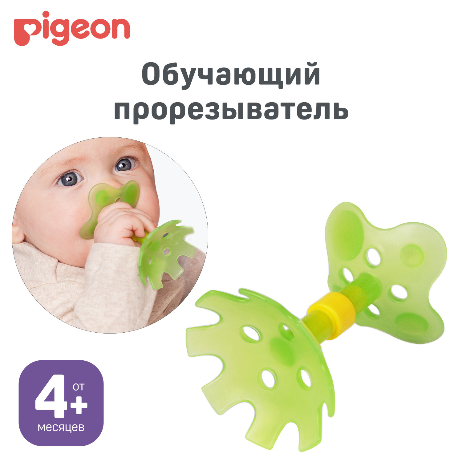 Прорезыватель Pigeon - фото 10