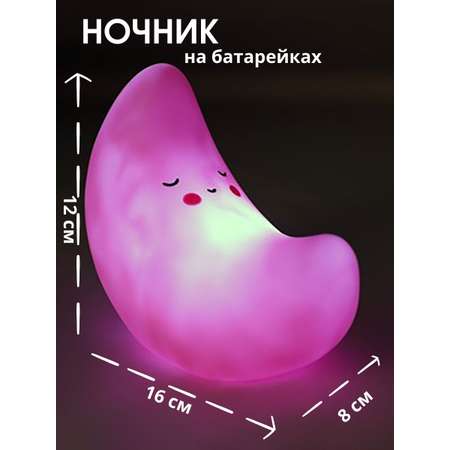 Лампа настольная светодиодная LATS ночник детский месяц розовый