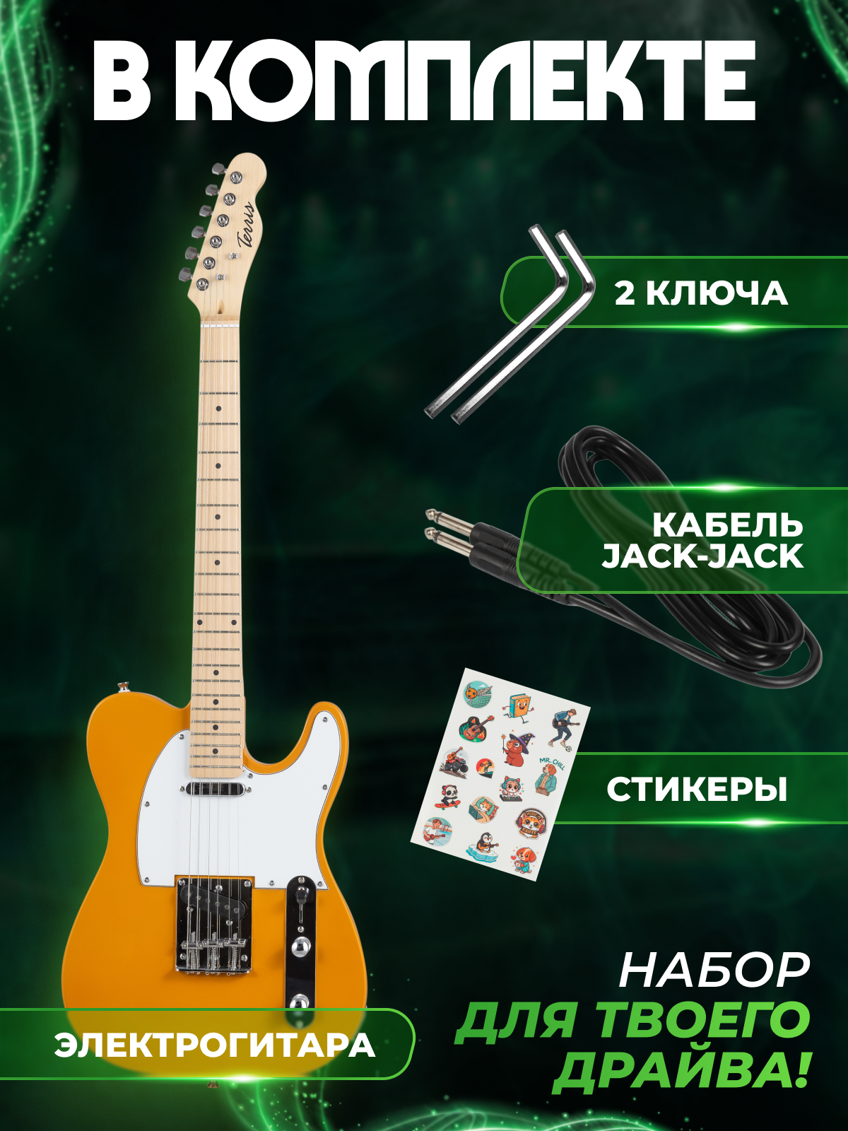 Игрушка музыкальная Terris TTL-039 YW электрогитара - фото 2