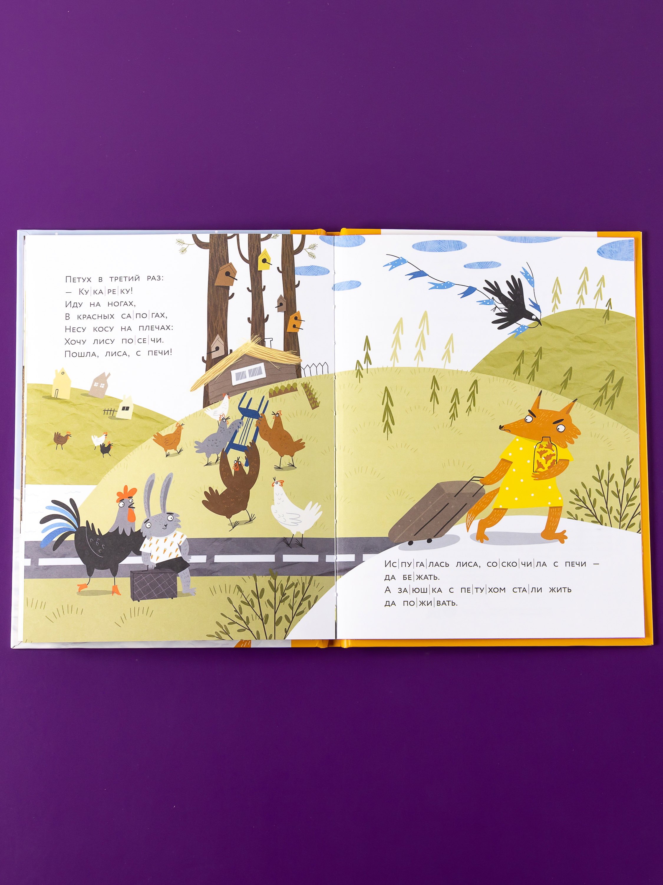 Книга Альпина. Дети Заюшкина избушка - фото 9