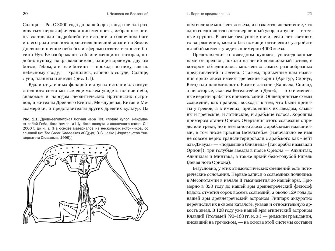 Книга КОЛИБРИ КоЛибриNF. Уоллер У. Гайд по астроном. Пут. к гран. безгран. космоса (европокет) - фото 5