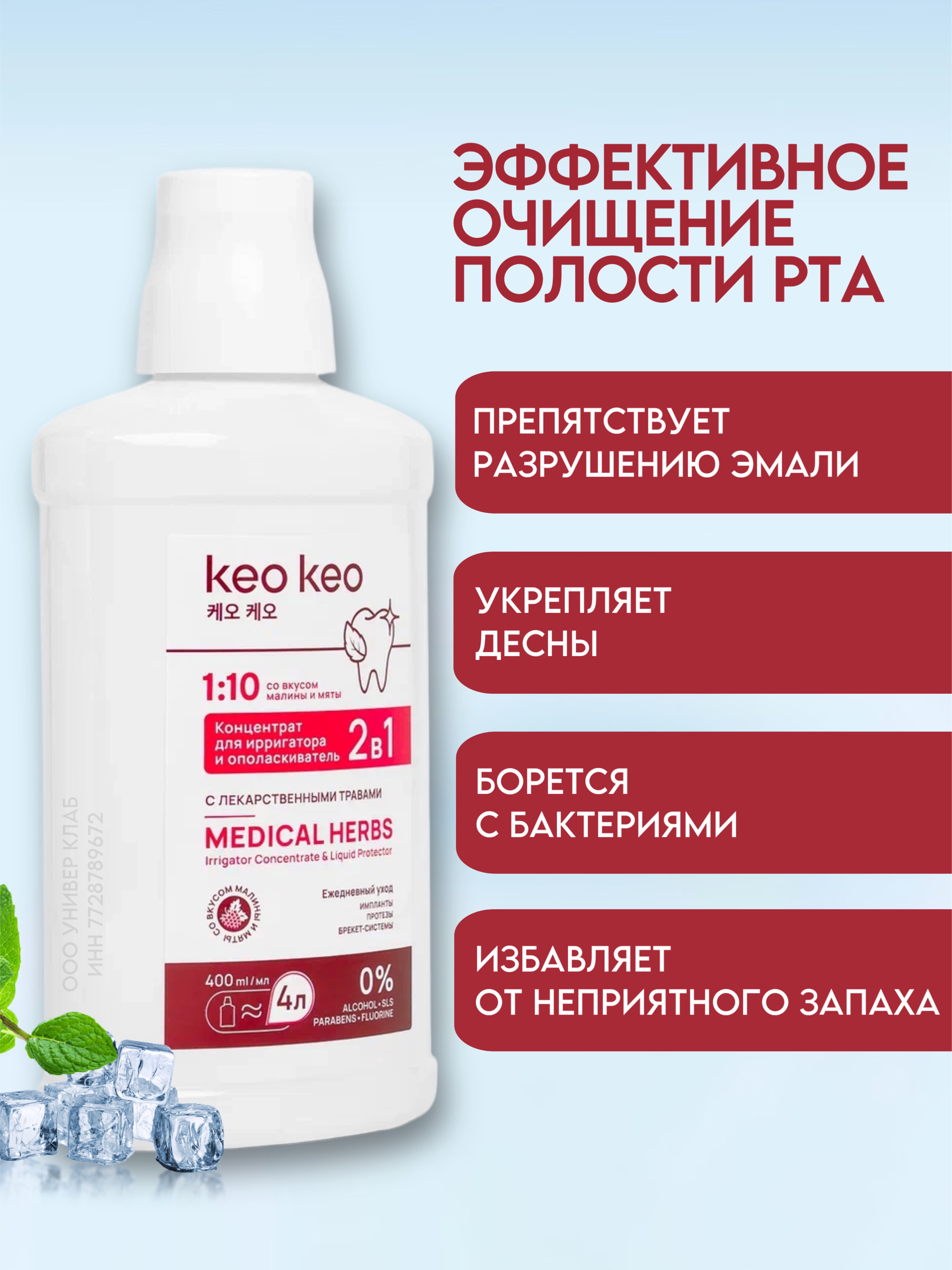 Ополаскиватель KEO KEO Малина и мята 400 мл - фото 3