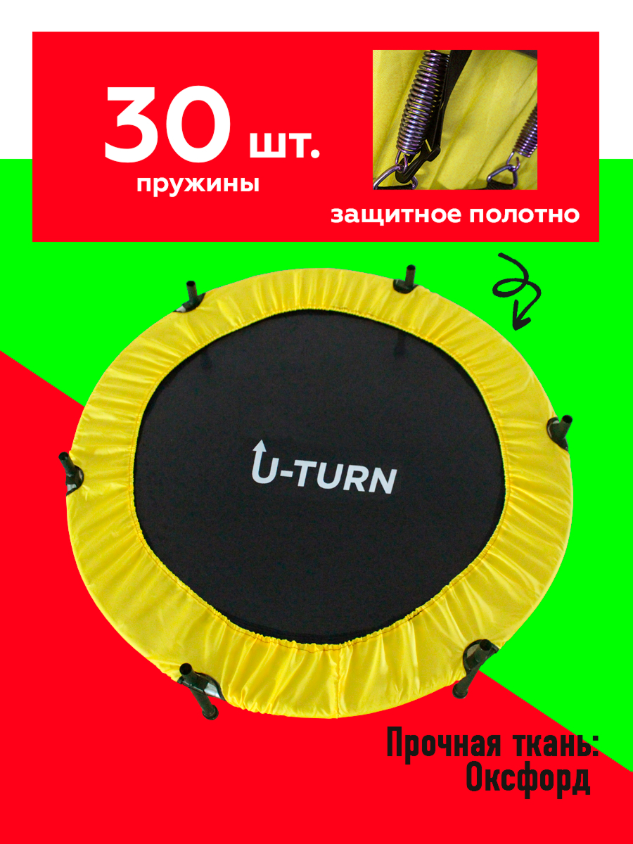 Батут U-TURN Детский / До 120 кг / Ø 120 см / С сеткой / Желтый - фото 2