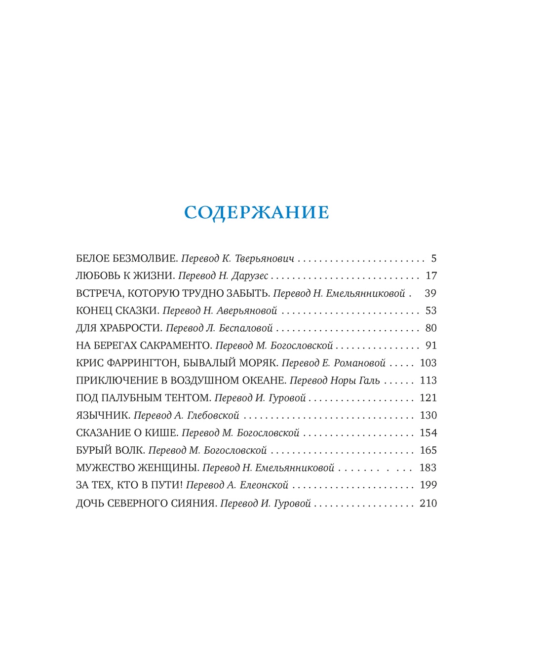 Книга Махаон Любовь к жизни - фото 4