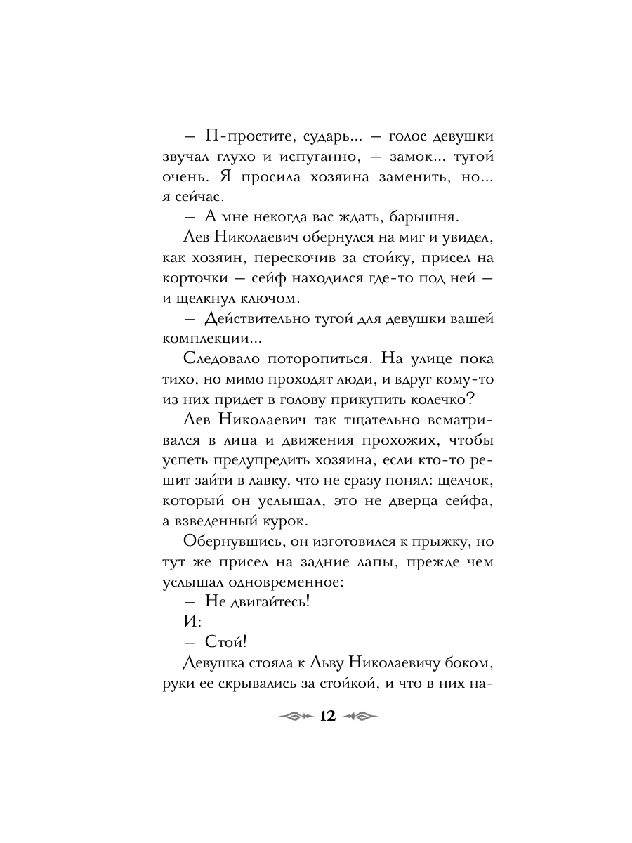 Книга Эксмо Див Тайной канцелярии Книга 2 Колдун Российской империи формат клатчбук - фото 19