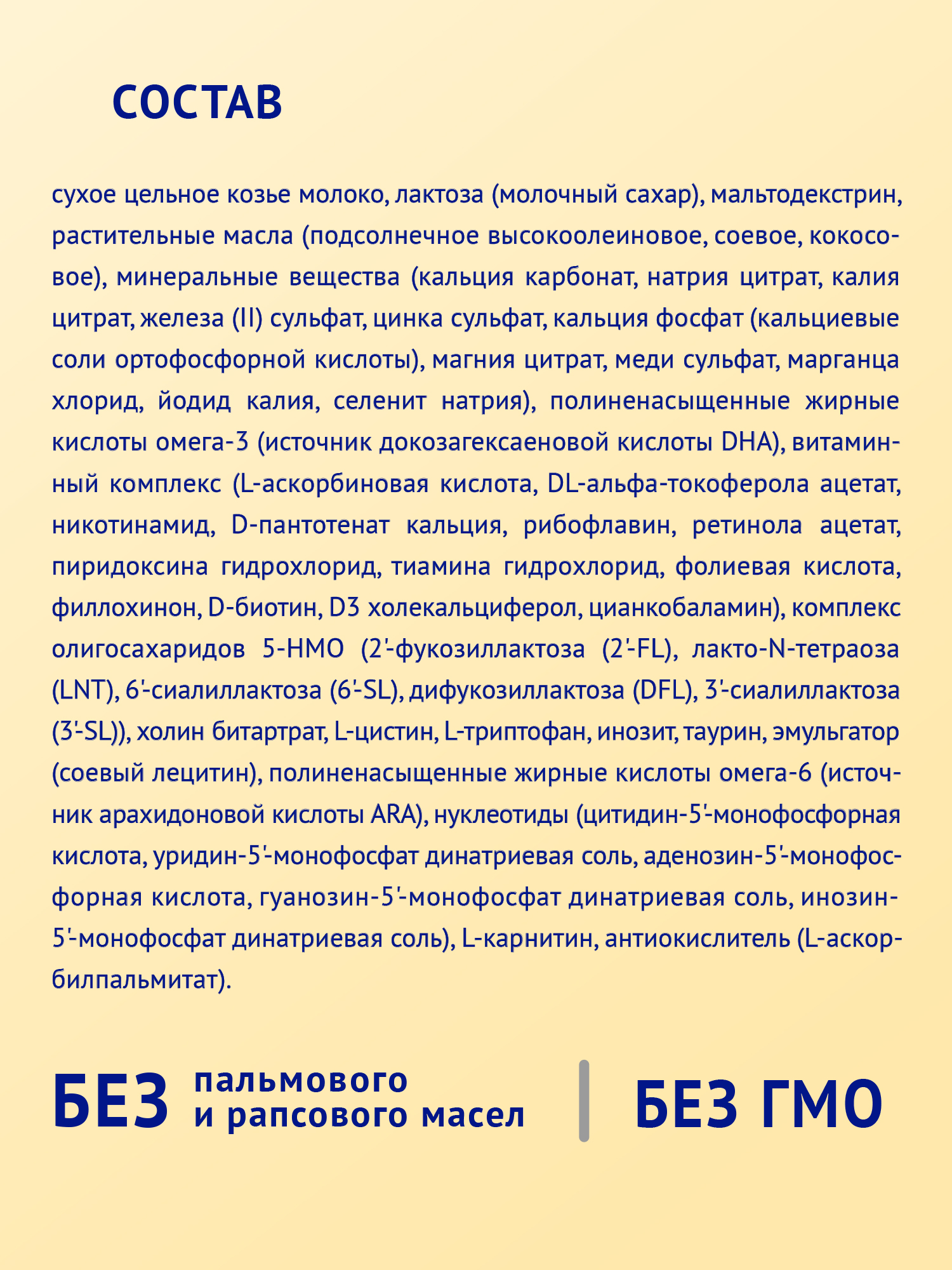 Смесь молочная сухая Нутрилак (Nutrilak) 2 Premium на козьем молоке 600г - фото 10