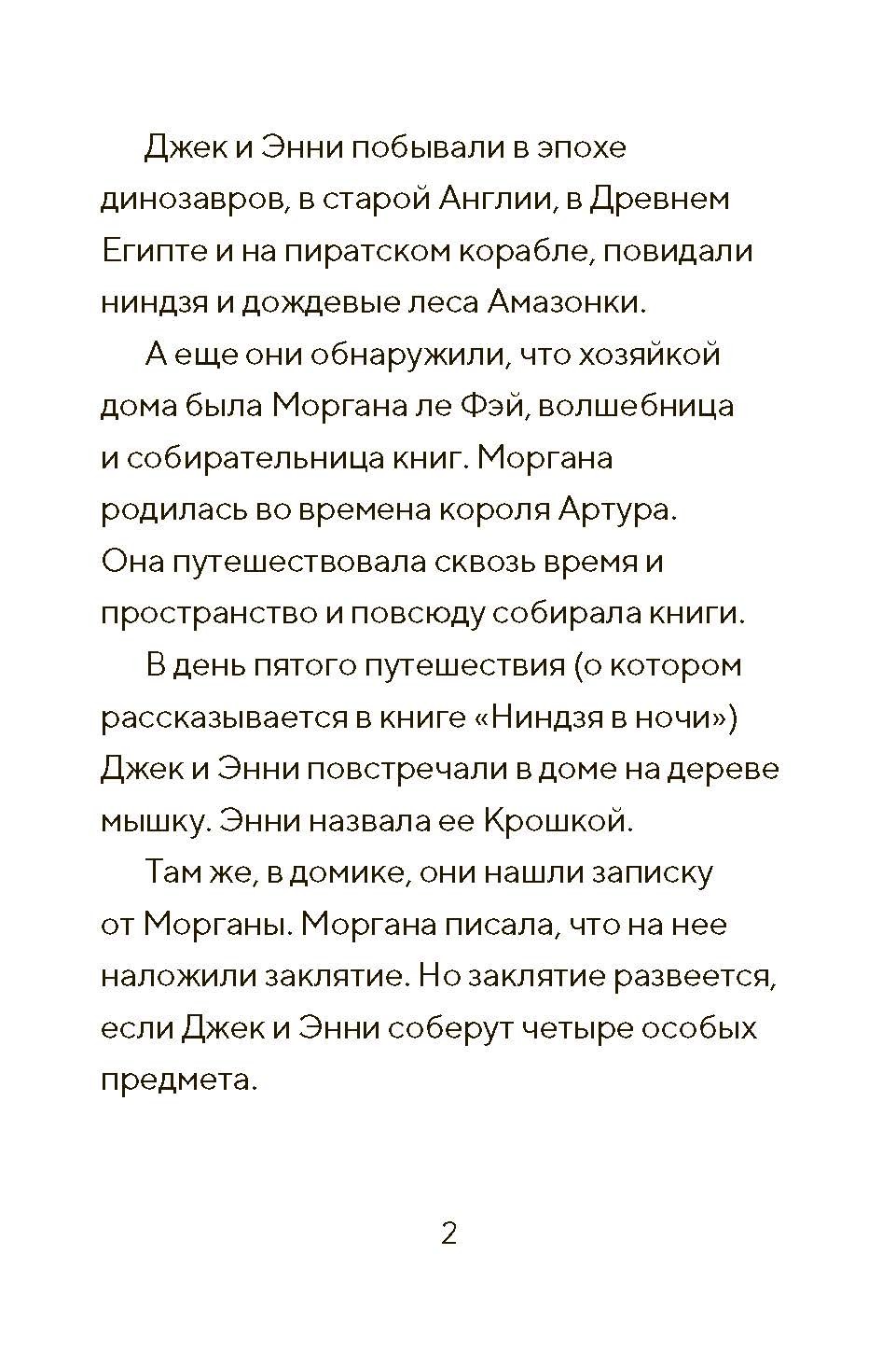 Книга Издательство Карьера Пресс Саблезуб на закате - фото 4