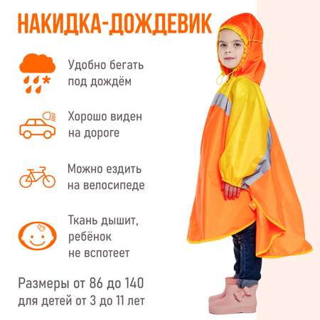 Дождевик пончо с капюшоном Чудо-Чадо