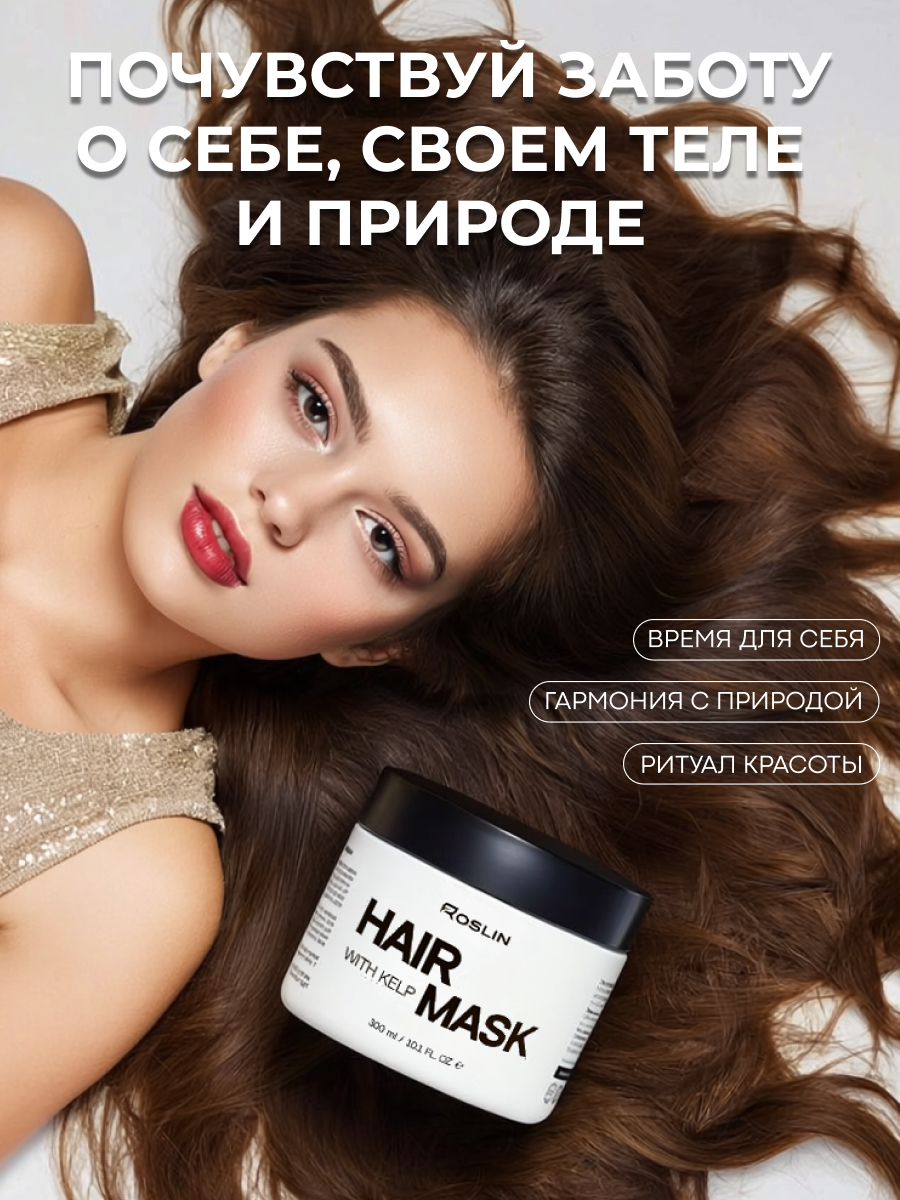 Маска Roslin Интенсивный SPA-уход, питающая 300 мл 1 шт. - фото 4