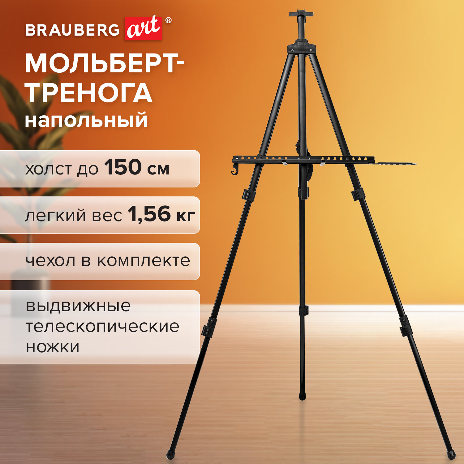Мольберт Brauberg - фото 1