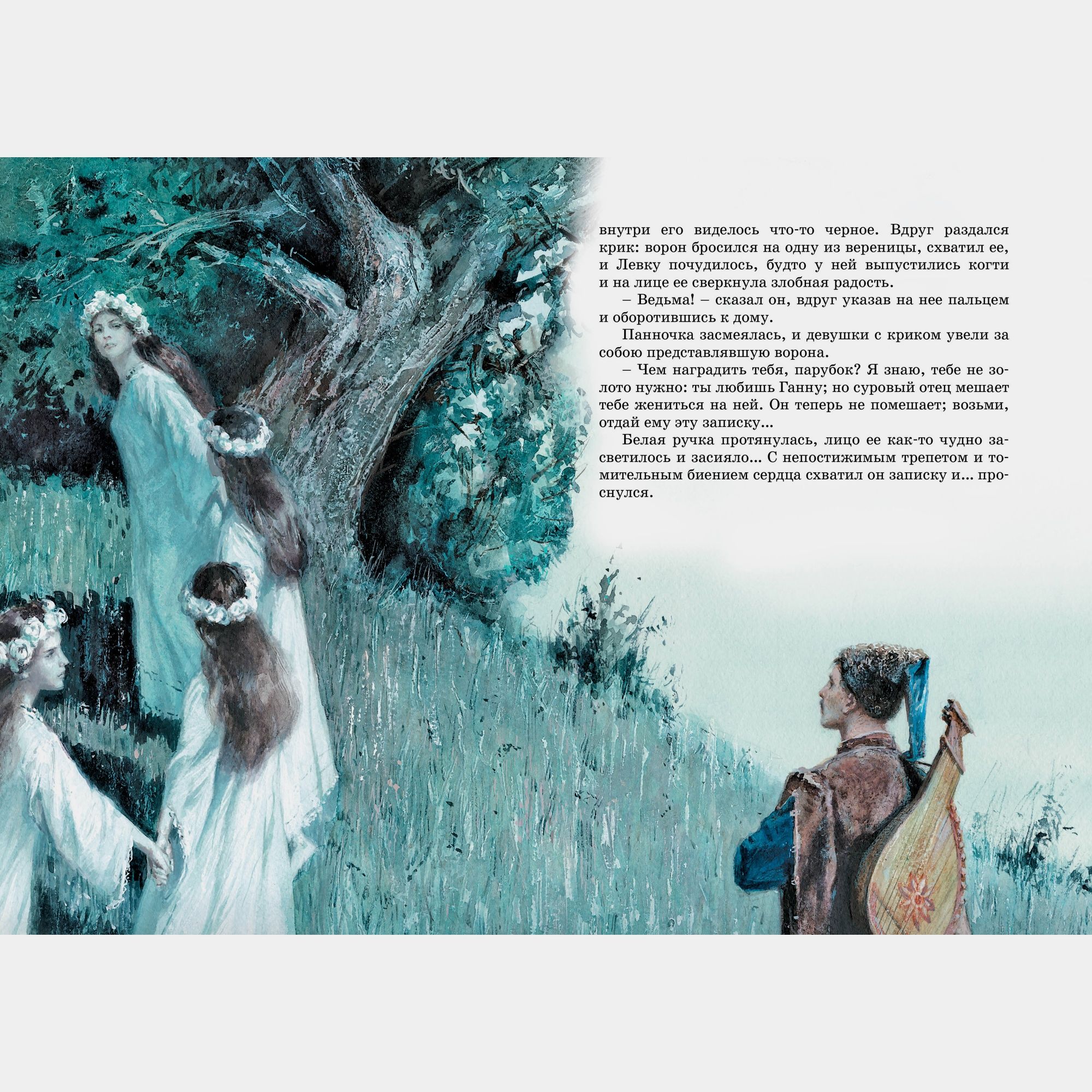 Книга Махаон Вечера на хуторе близ Диканьки Гоголь Н - фото 11