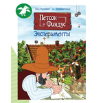 Книга ALBUS CORVUS Петсон и Финдус. Эксперименты