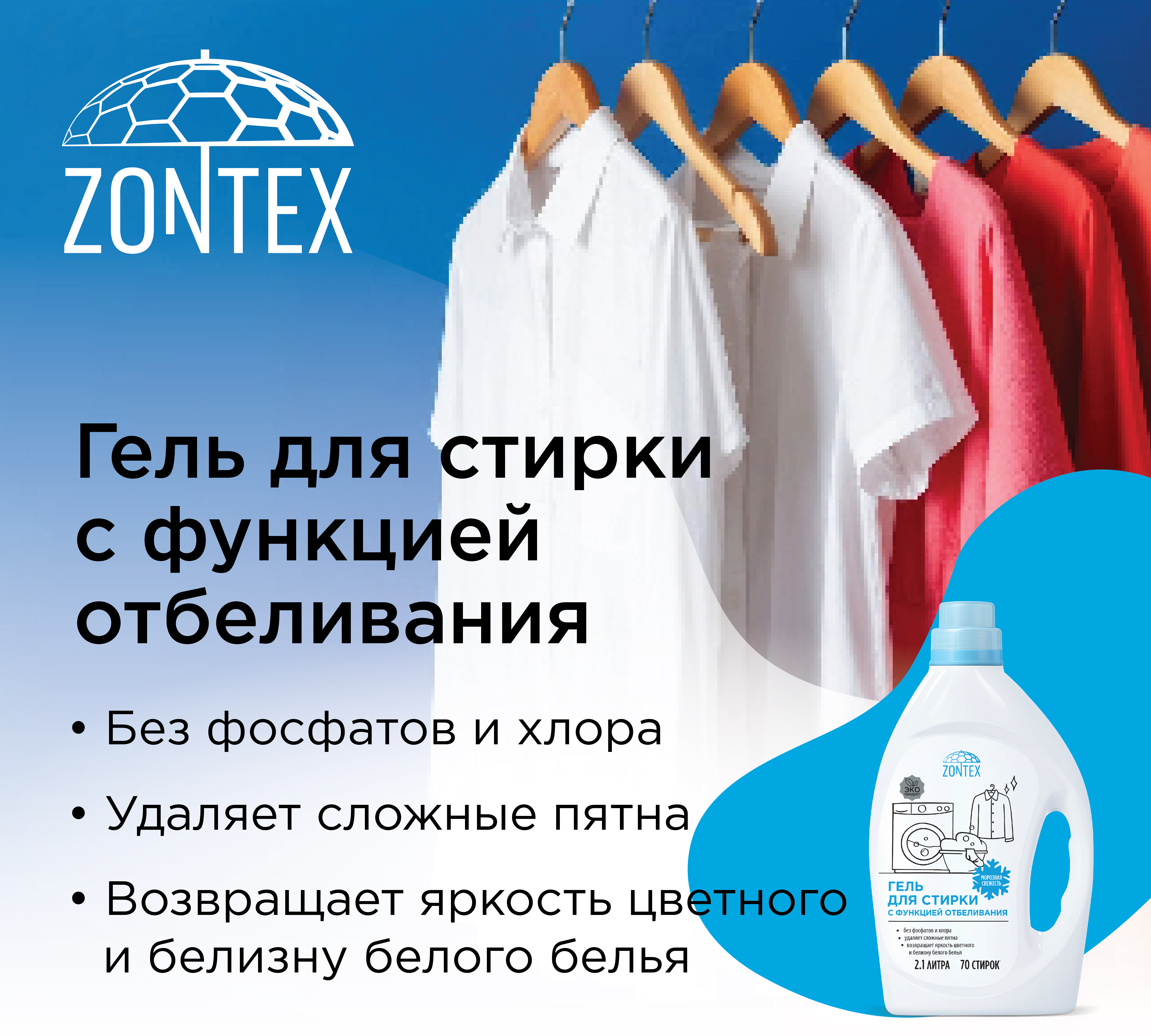 Гель для стирки ZONTEX с функцией отбеливания 5 л - фото 2