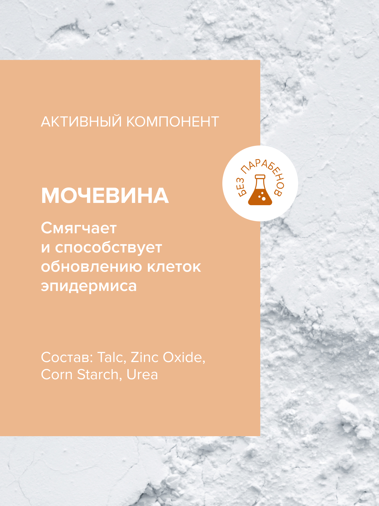 Присыпка 14+ G genel с мочевиной - фото 4