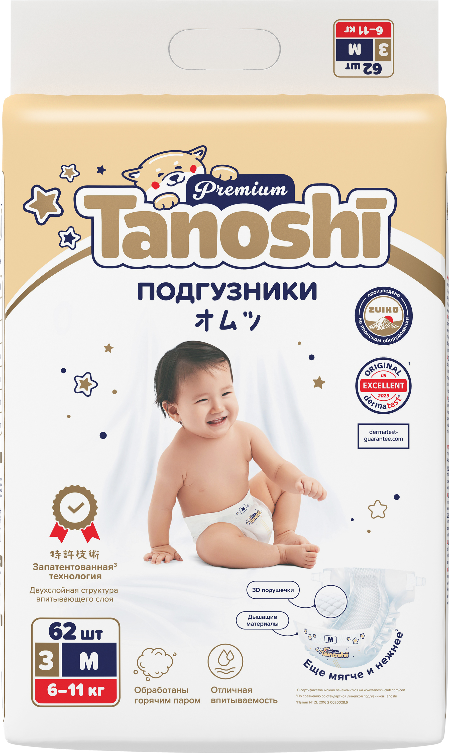 Подгузники Tanoshi Premium M (6-11 кг) 62 шт. - фото 8