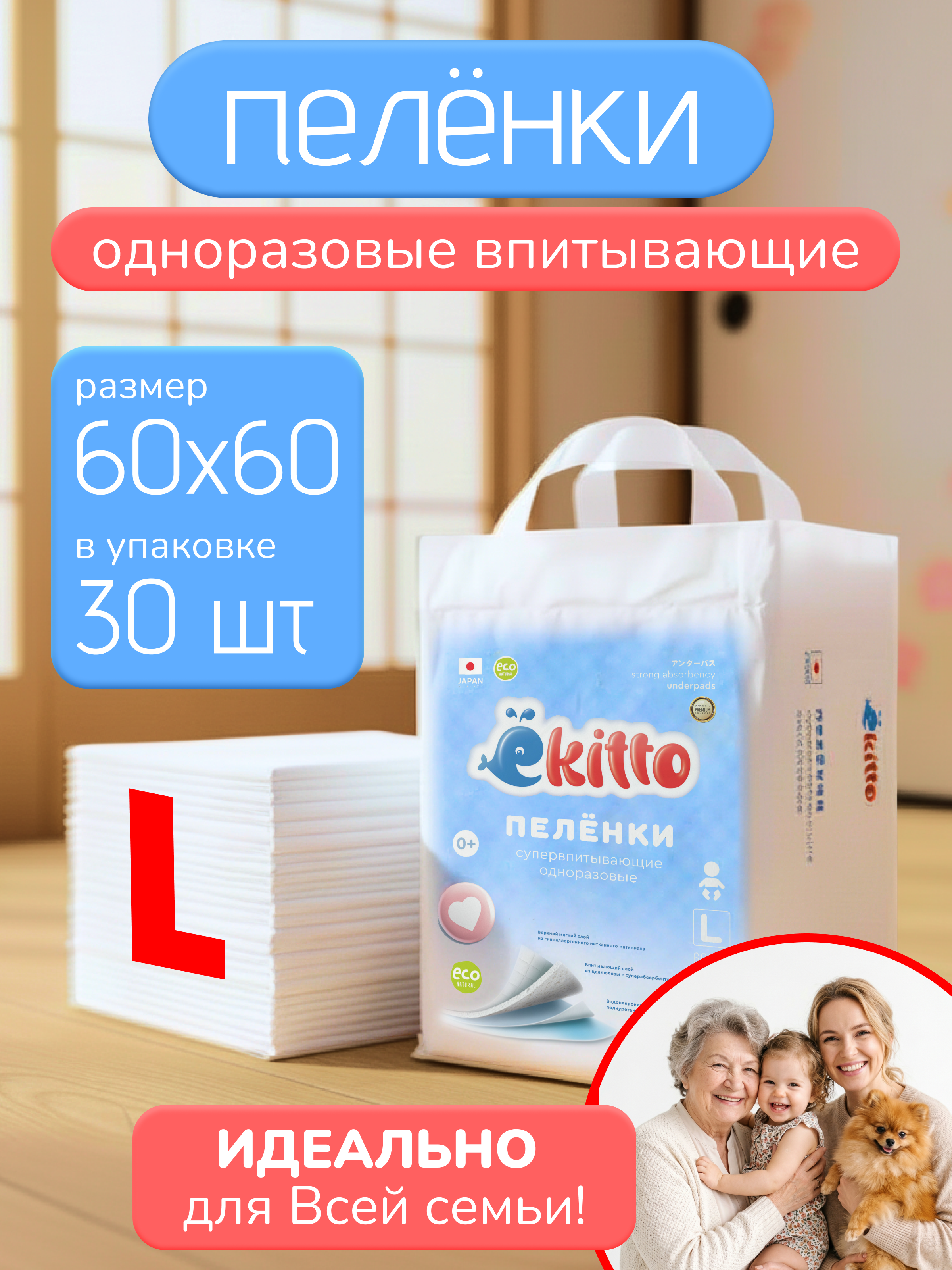 Пелёнки одноразовые Ekitto Light 60х60 см 1 упак. 30 шт. - фото 1
