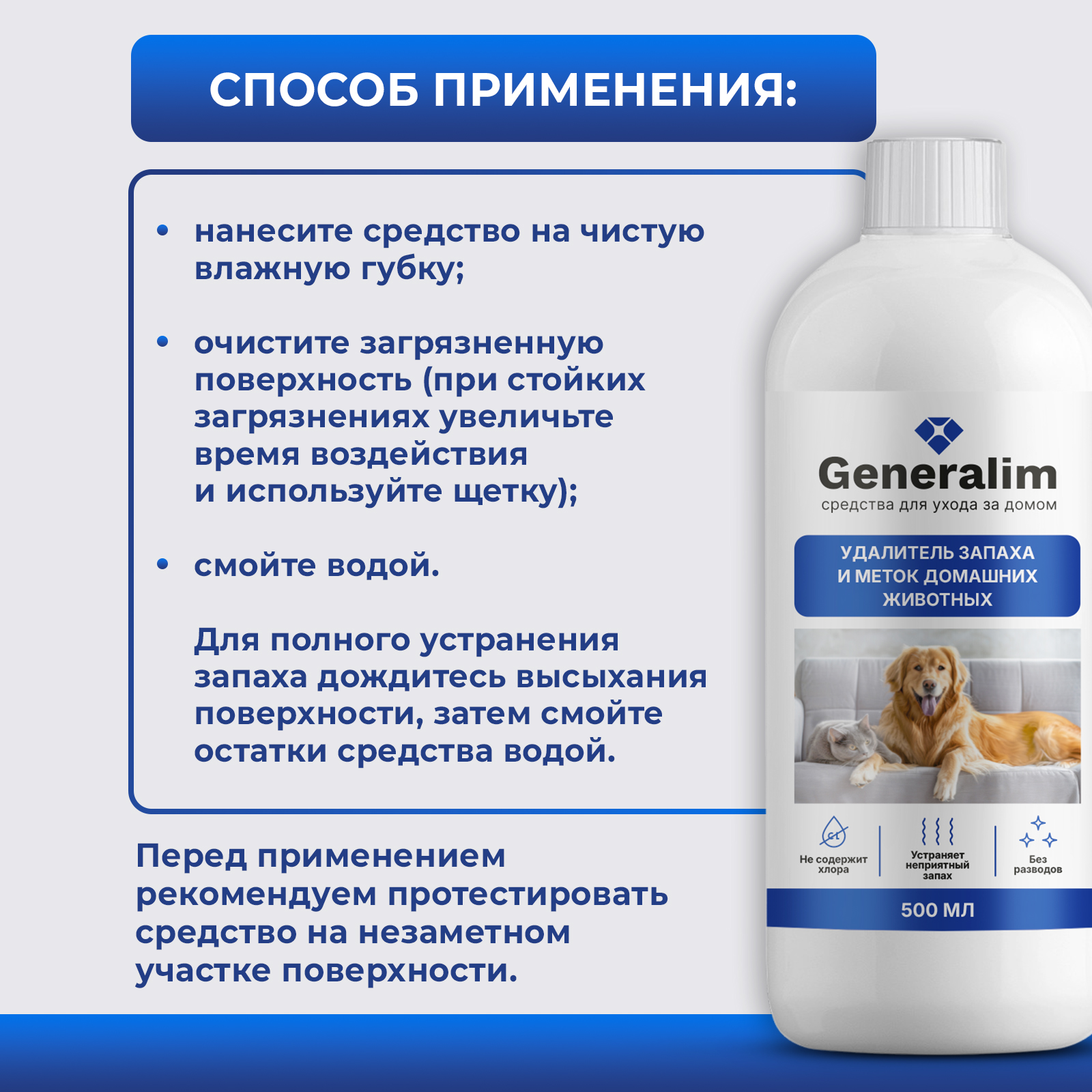 Чистящее средство Generalim 500 мл 500 г универсальное 1 шт. 1 упак. - фото 7