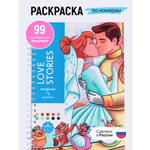По номерам HuggyFun Love Stories