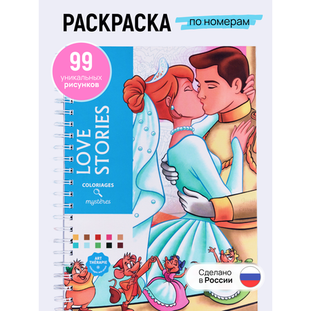 По номерам HuggyFun Love Stories