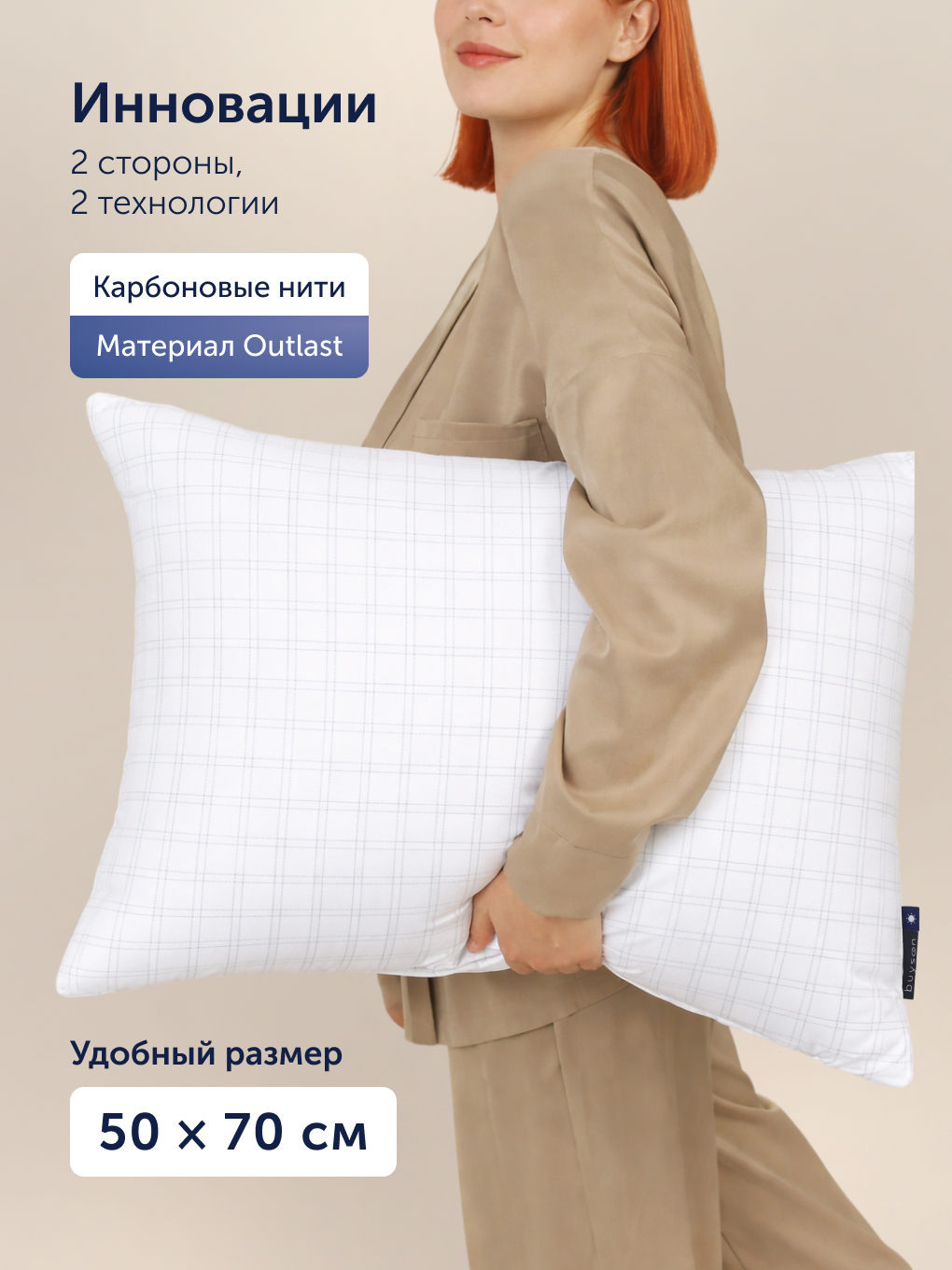 Подушка buyson БайОптима с карбоновыми нитями 50 x 70 см - фото 2