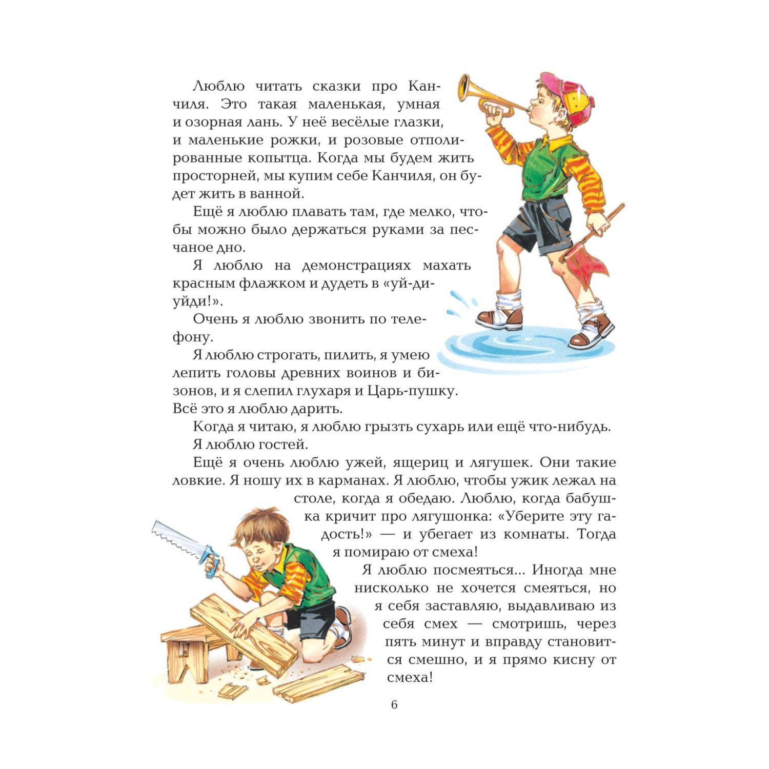 Книга Эксмо Денискины рассказы ил В Канивца - фото 3