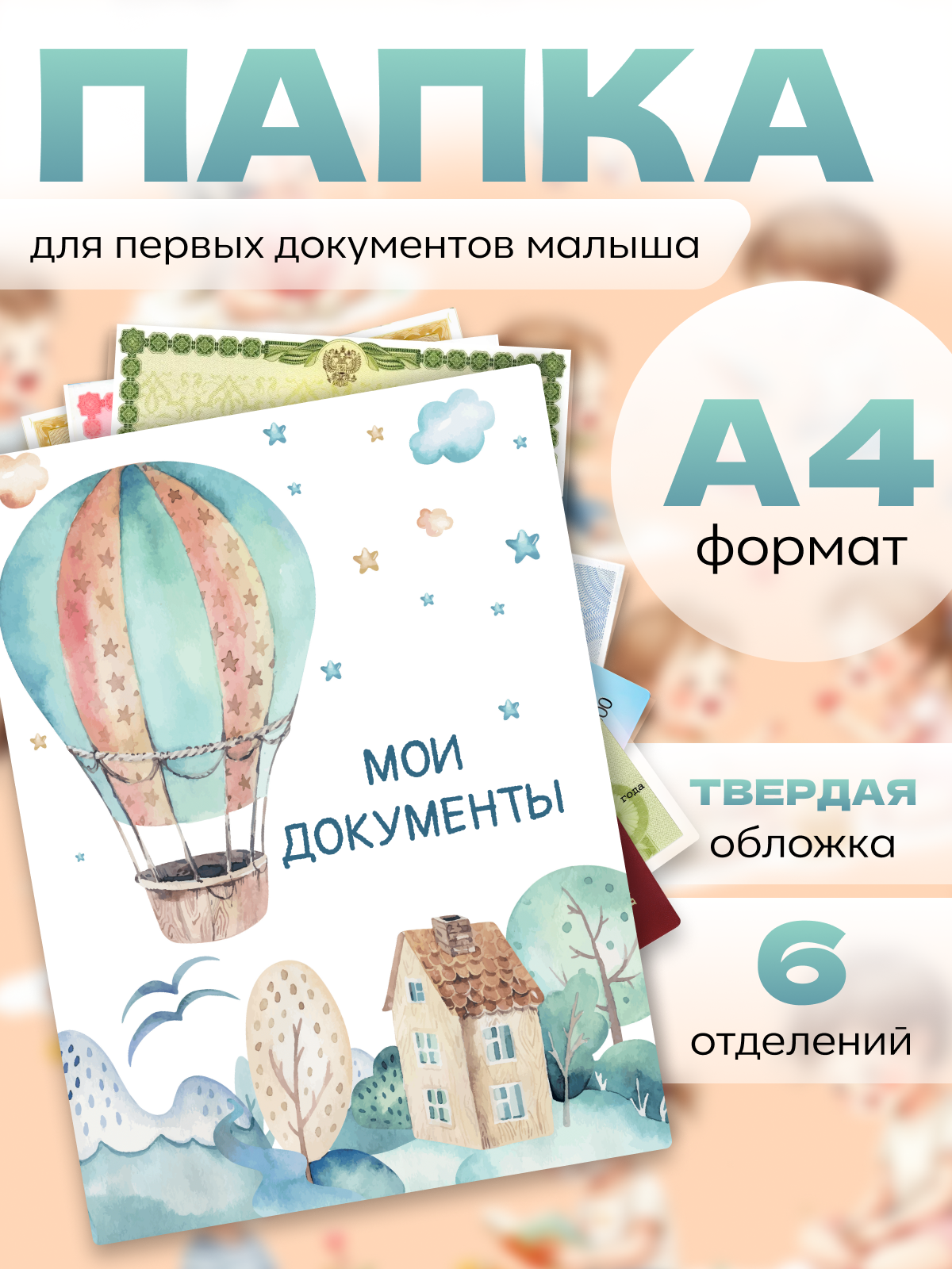 Папка-органайзер AXLER для документов ребенка А4 - фото 1
