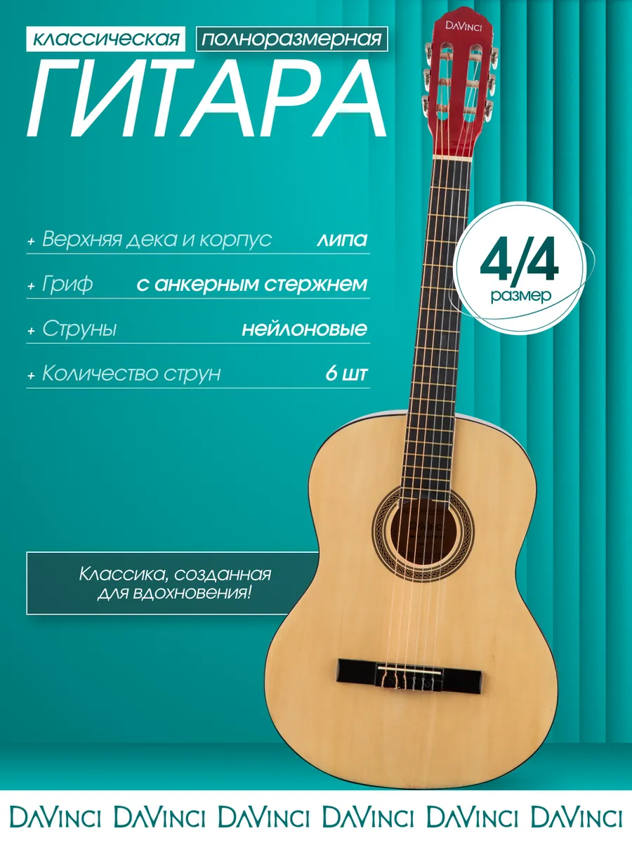 Игрушка музыкальная DaVinci гитара - фото 1