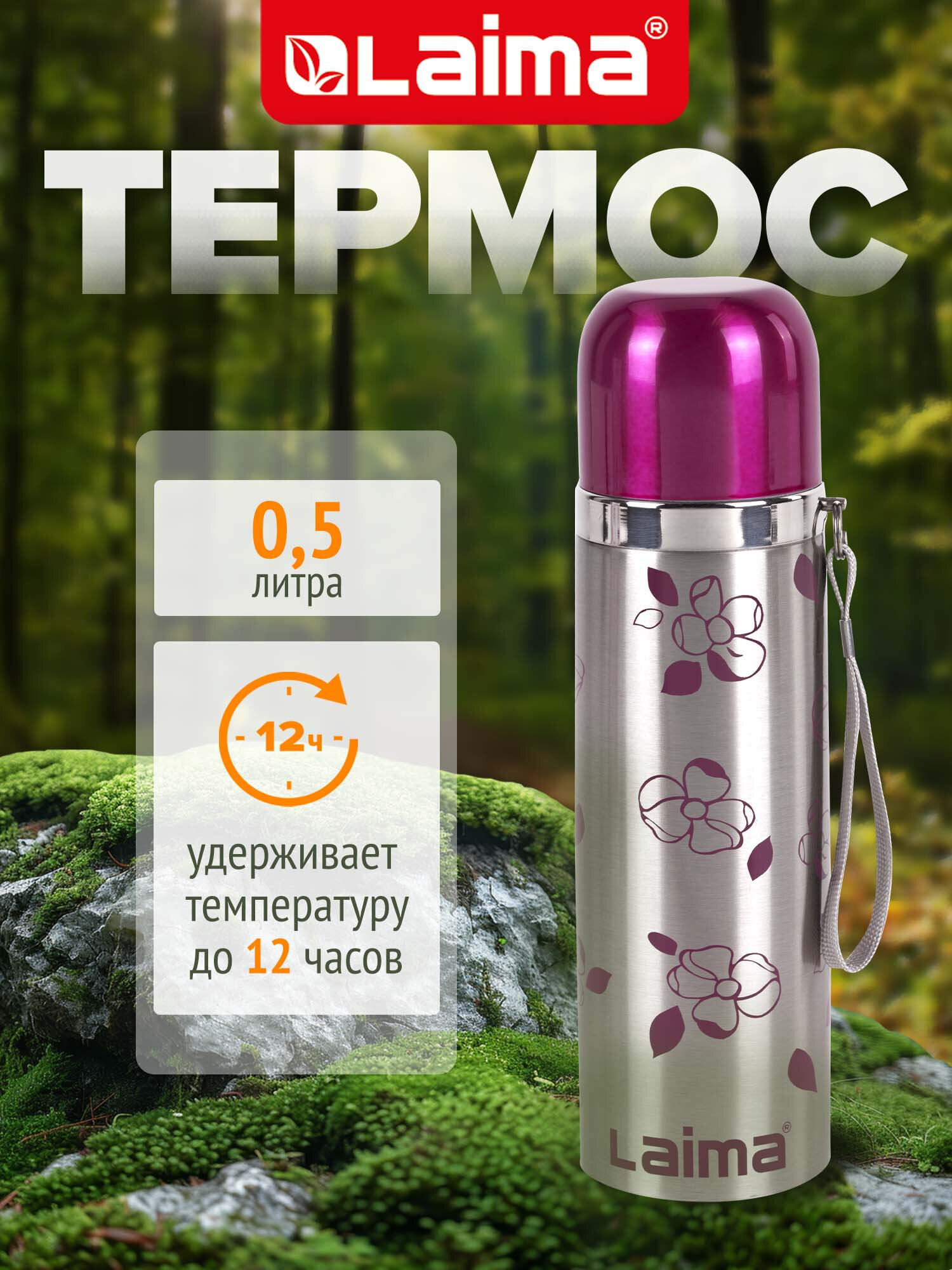 Термос Лайма с узким горлом 0.5 л нержавеющая сталь с рисунком - фото 1