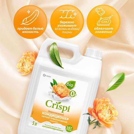 Кондиционер-ополаскиватель для белья GraSS концентрированный CRISPI Уютное прикосновение