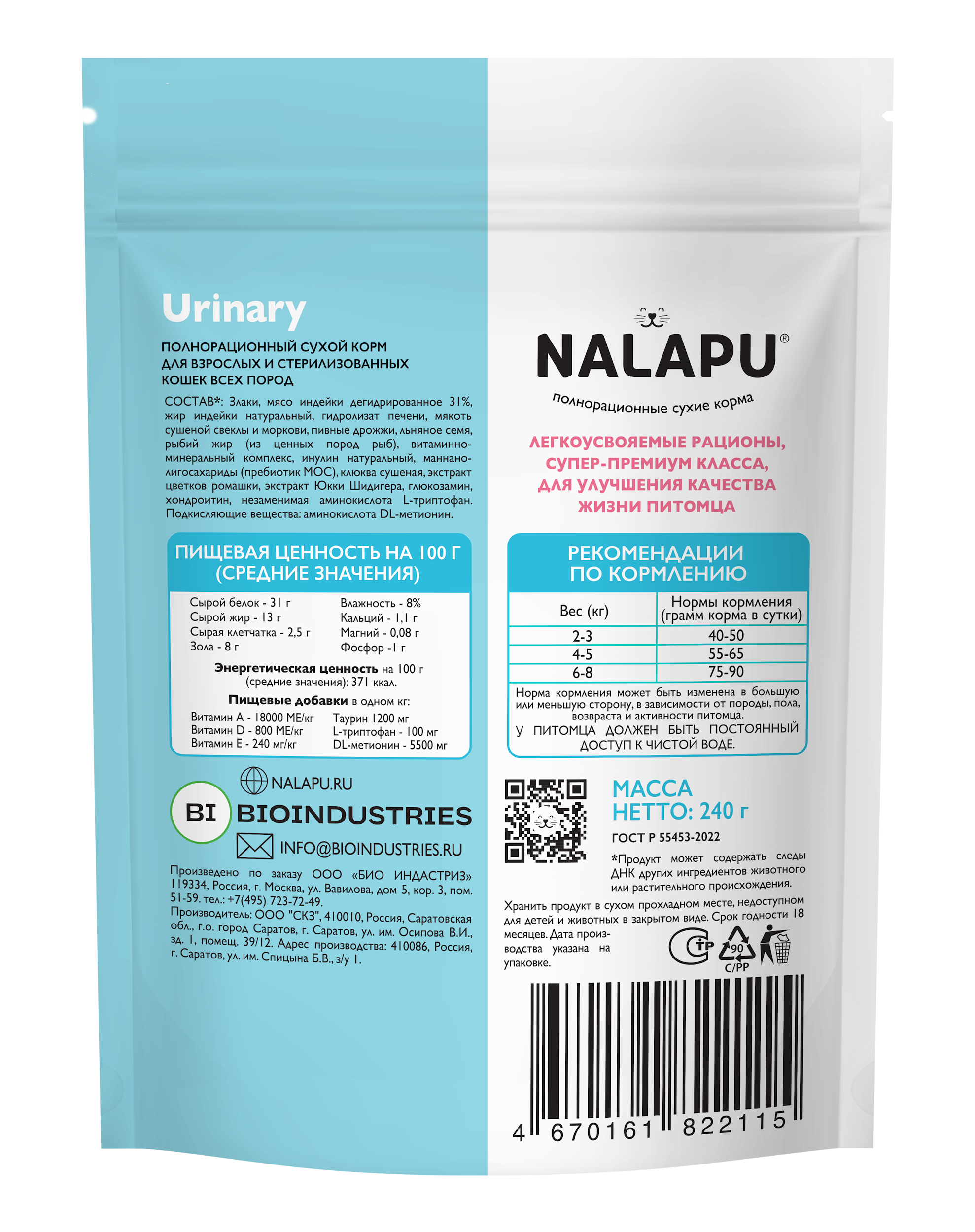 Корм для кошек NALAPU Urinary для взрослых и стерилизованных кошек с мясом домашней птицы 240г - фото 2