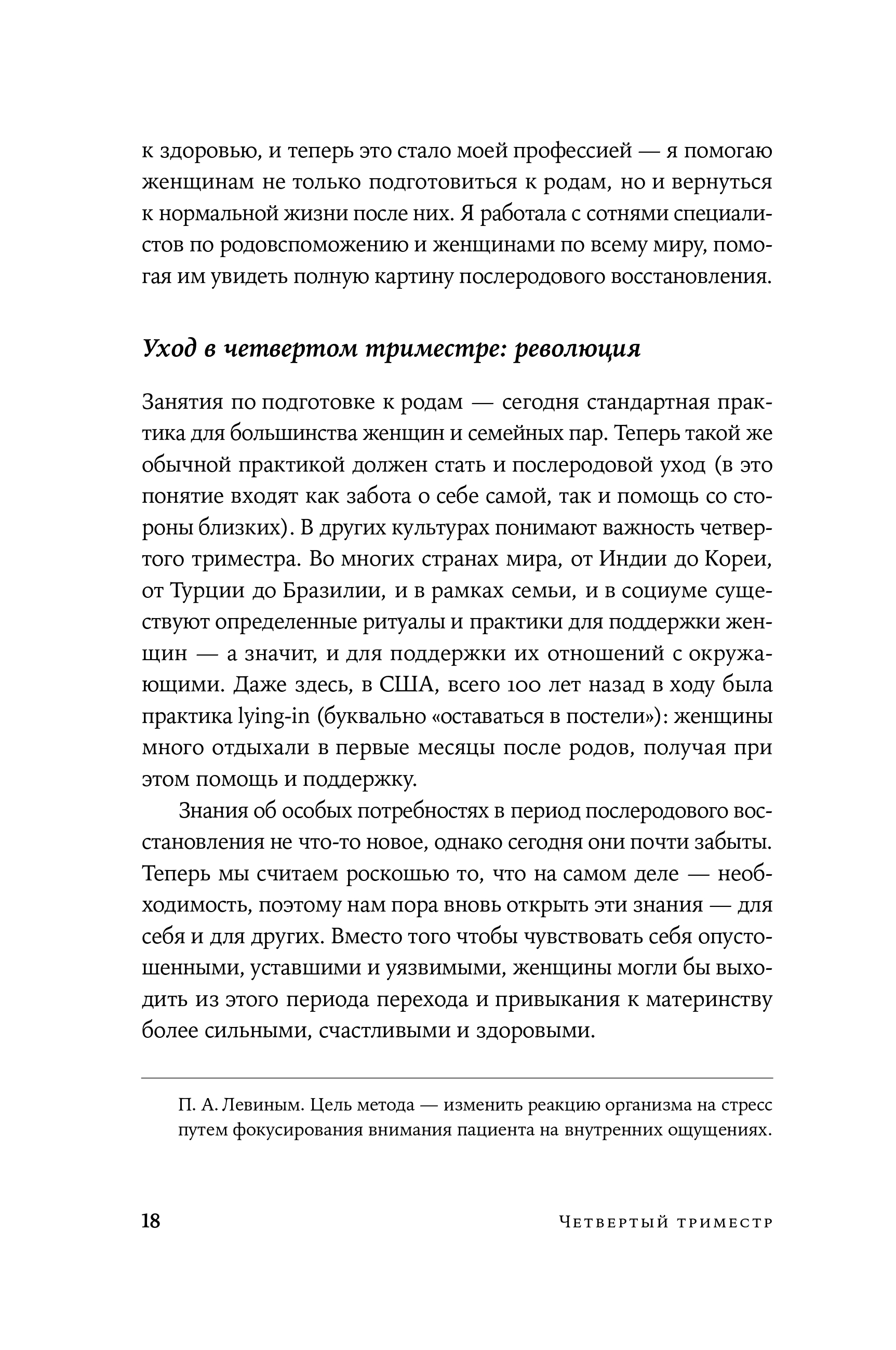 Книга Альпина Паблишер Четвертый триместр: Как восстановить организм - фото 12