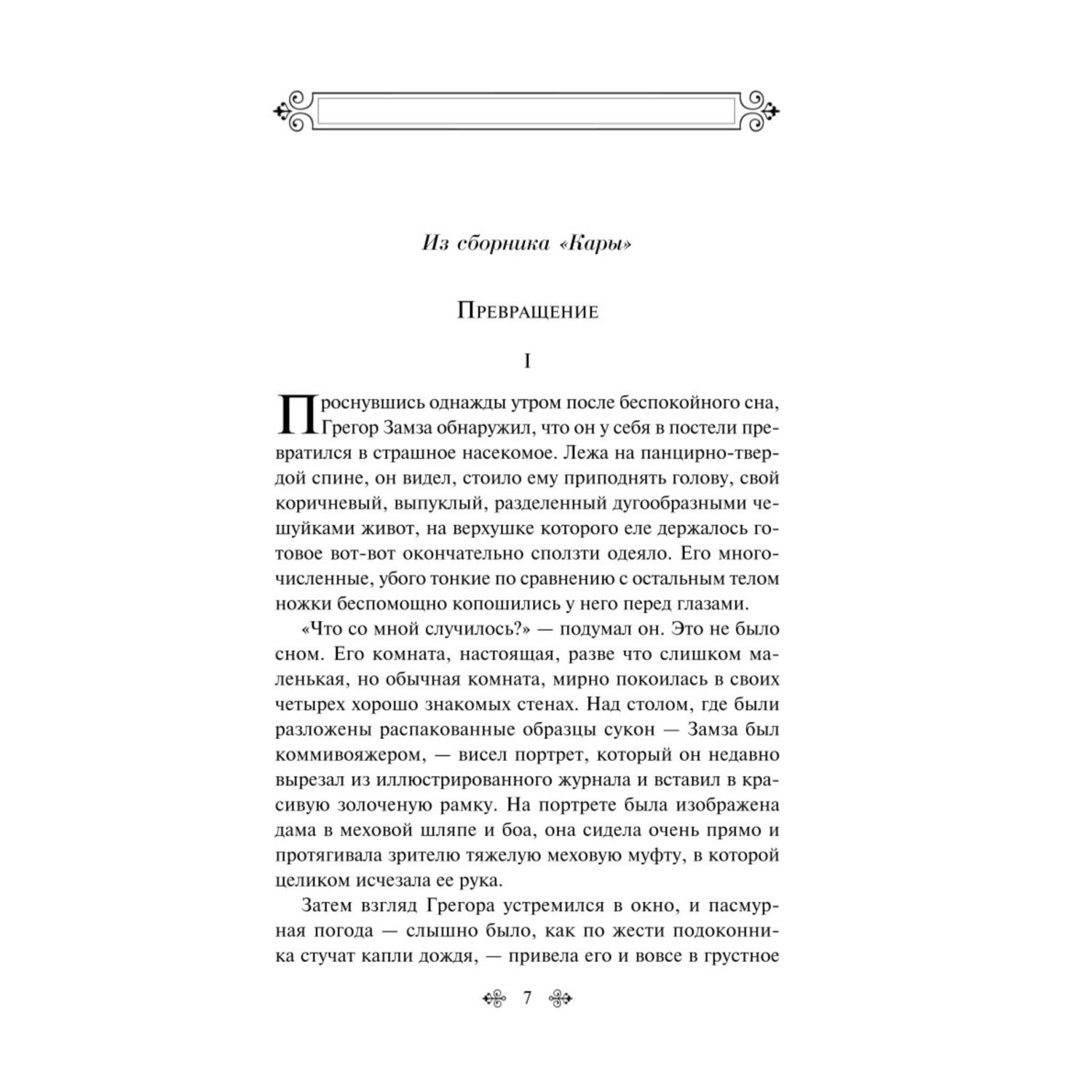 Книга Эксмо Превращение - фото 2