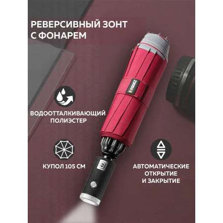 Зонт с фонариком Zuodu