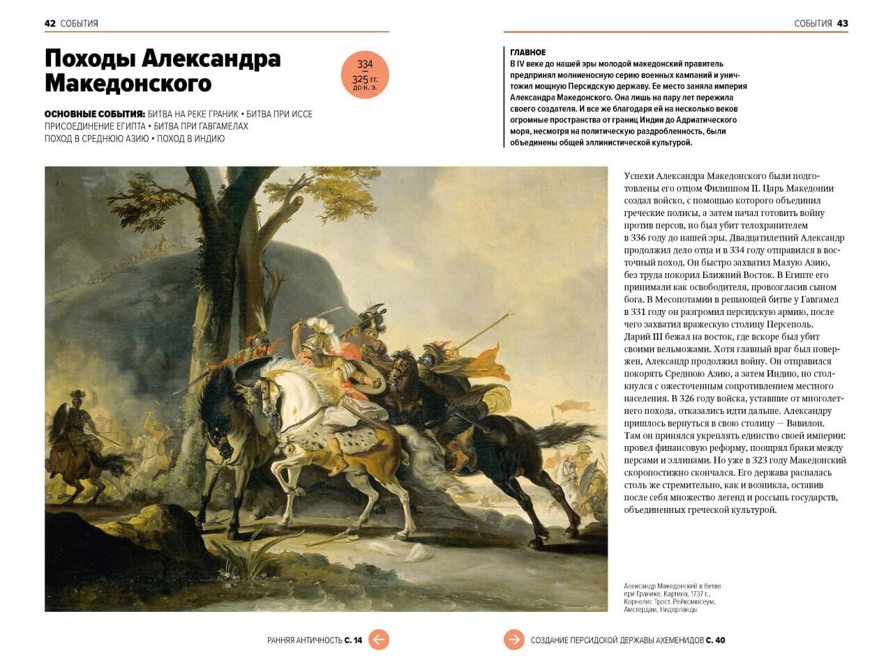 Книга Миф Главное в мировой истории Покетбук - фото 12