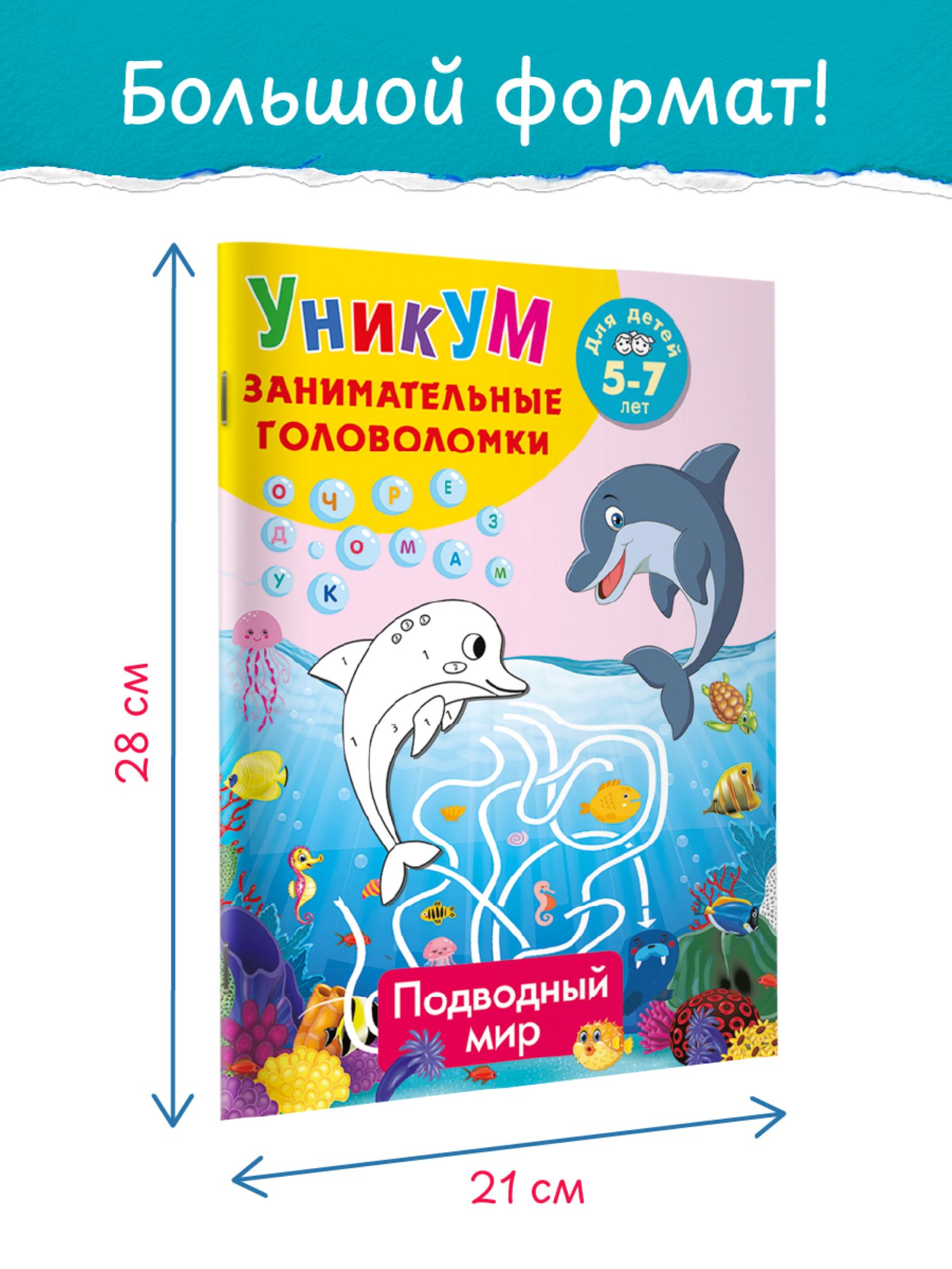 Книга АСТ Подводный мир Для детей 5-7 лет - фото 4