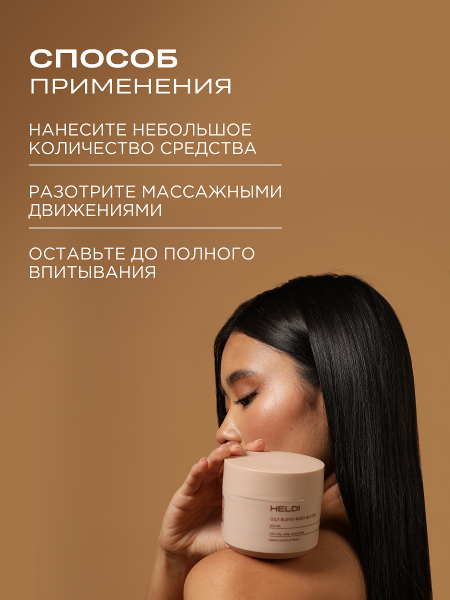 Крем HELDI Кокос 300 мл - фото 9